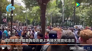 驚人巧合! 在墨西哥要特別小心這一天 史上最強3地震都在9月19日
