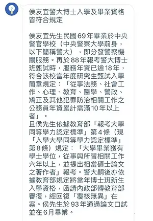 侯友宜博士學歷成羅生門？侯辦重申聲明出自警大 內容百分之百正確