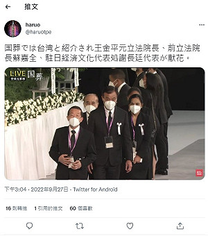安倍國葬隆重 日以「台灣」稱呼我代表團 謝長廷、王金平、蘇嘉全代表獻花