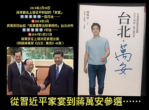 蔣萬安參政為何是在上海決定？他揭：從習近平「家宴」蔣孝嚴一連串時間巧合