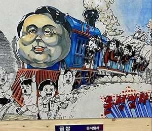 高中生畫「尹錫悅列車」諷韓總 韓政府警告取消贊助引怒火