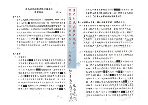 馬英九涉洩密 「紅筆畫線」成關鍵證據
