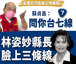 「院長問你台七線，縣長臉上三條線！」民進黨團梗圖大酸林姿妙