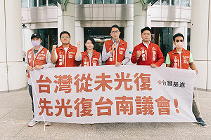 南市議員曠職、詐領助理費亂象叢生 台灣基進：先光復台南議會