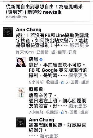 唐鳳上火線 廣在臉書留言說明真實查核機制