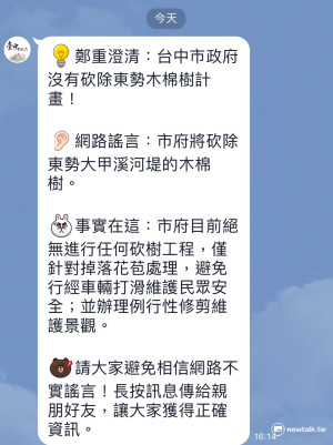 又是網路謠言!   林佳龍澄清: 沒有要砍大甲溪木棉樹