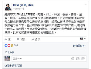 高雄瀰漫燃燒塑膠味 陳菊漏夜查出源頭來自台南