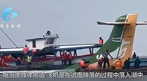 (影) 坦尚尼亞一架客機墜湖 26人獲救19人不幸罹難