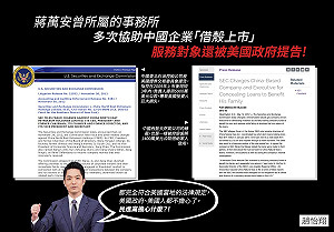 協助中企借殼上市、詐欺美國股民 趙怡翔：這就是蔣萬安的矽谷經驗？