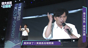 黃國昌宣布「加入黃珊珊團隊」 學者沈榮欽：重創時代力量台北市議員選情