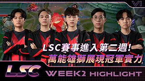 《英雄聯盟》LSC黎明企鵝全勝領跑 四隊勁旅緊跟在後