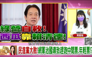 支持度銳減？高嘉瑜驚吐：我很快會死在這個戰場上                 