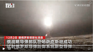 （影）黑夜瞬間亮如白晝! 俄空天軍成功試射新型導彈防禦武器