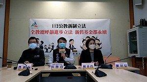 公教退撫新制今天進入黨團協商 全教總：反對二次年改 新舊基金永續