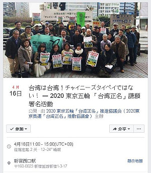 台灣是兄弟國 日網友連署奧運台灣正名