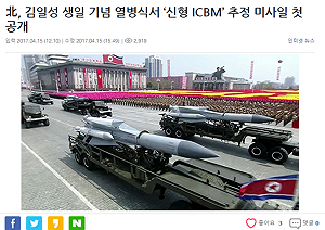 閱兵式疑展洲際導彈 金正恩意嚇美國