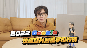年度「快速竄升」關鍵字出爐！Howhow親揭榜單驚見1現象