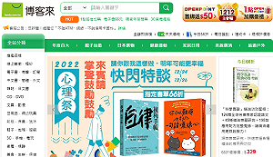 欺清潔工惹眾怒 博客來總經理即刻調離現職