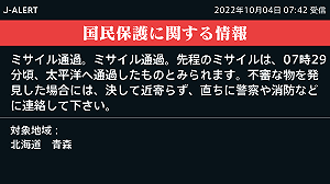 從「確定」改「可能」！日本J-Alert修改作法 預警提前1分鐘