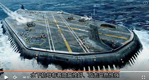 「水下航母」開闢新軍備競賽! 美媒曝 : 搭配無人機 將成為新一代作戰平台