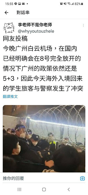 （影）不是要開放了嗎？白雲機場強制執行 5＋3 政策！中國留學生與警察爆發衝突