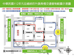 元旦府前升旗3階段交管 北捷台大醫院站1、4出口關閉10小時