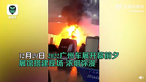 這車您敢買？車展上火燒車 卸責聲明都是「他」的錯