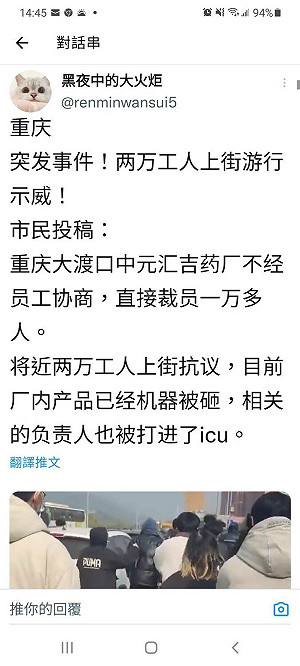 (影)兩萬工人上街遊行示威 重慶藥廠積欠工資、裁員遭毆打送醫