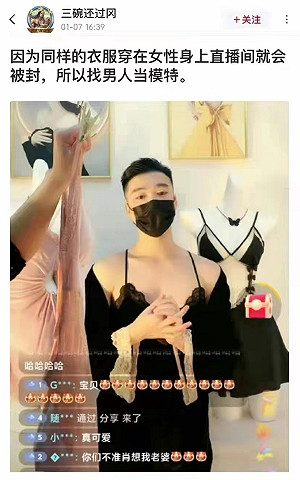 牆內奇觀！中國直播賣女性感睡衣竟是「他」試穿