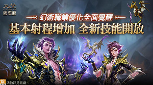 《天堂》國際服「幻術士」大改版 1月12日強勢化身戰場指揮官
