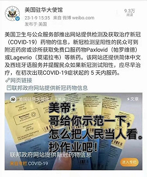 美帝 : 哥示範一下! 美大使館「偷臭」中國沒免費輝瑞藥 網笑 : 這號還沒被封？