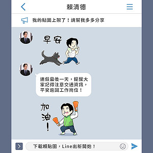 賴清德新貼圖登場！ 民進黨：提醒大家收心進入「上班模式」