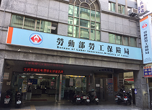 把握時效5年！勞保局：二次確診能領傷病給付 每人平均2770元