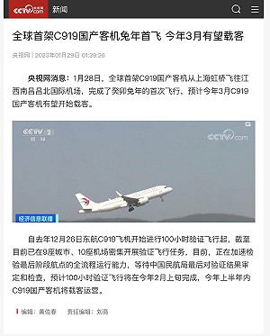 央視作假被抓包！C919 首飛竟用「空客」充場引笑話