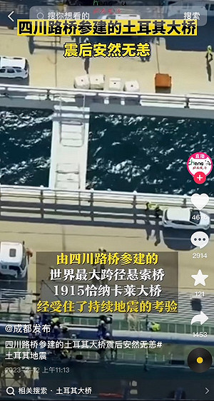吹牛吹到千里之外! 四川傲稱承包土耳其大橋完好無損 網：我差點信了!
