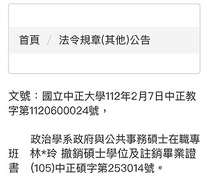 民雄鄉長林于玲碩士論文抄襲 遭中正大學撤銷學位