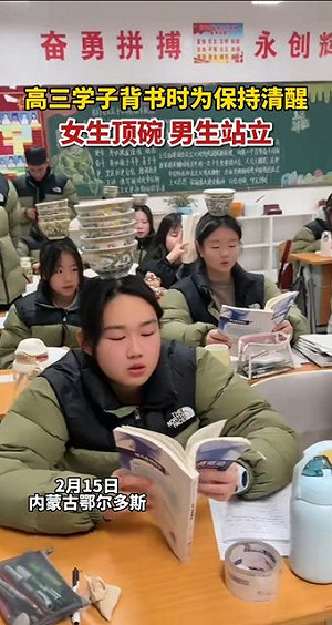 (影) 考大學還是雜耍班？中國高三學生「頂碗」背書保清醒