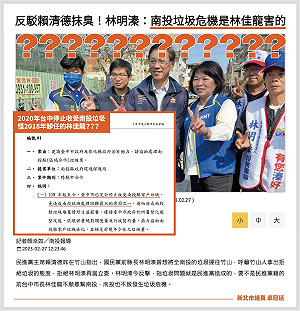 林佳龍遭指是南投垃圾元凶 卓冠廷嗆：林明溱14年沒處理怪台中市長？