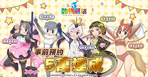 《動物朋友3》重大發佈！事前預約達成好評加碼