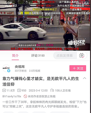 (影)央視宣傳片大翻車！ 貧苦老翁後出現「保時捷」 評論區遭「炎上」
