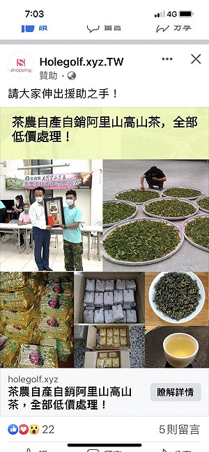 阿里山高山茶遭中國不肖商家盜用 嘉縣府籲勿上當