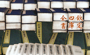 朱玉昌觀點》四庫全書可以不用 但請不要自銬枷鎖
