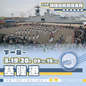見證全民國防！海軍敦支環島第5站 19、20日基隆開放登艦參觀