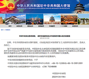 中非共和國中資礦場遭突襲！9名中國公民遇害 中大使館：立刻撤離