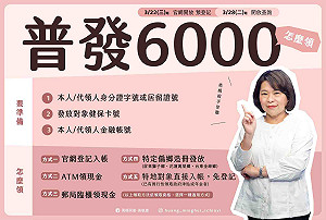全民普發6000元 嘉市開放5地點協助民眾分流登錄