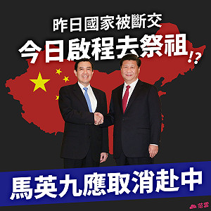 蕭徐行觀點》馬應向中方表達台民的不滿與遺憾