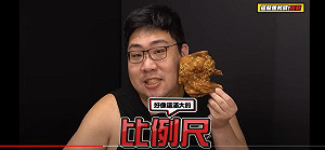 館長便當找到擁護者？實況主國動開箱大讚：市面上最大雞腿