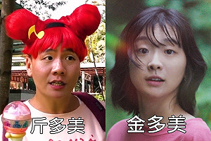 阿翰撞臉韓國女星金多美 對比圖引本尊回﹕是她像我吧