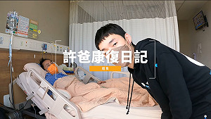 展榮、展瑞父親中風終康復！復健過程網友淚：我媽媽也在努力