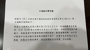 王道銀行涉違規提早發6000元 林楚茵：「偷跑」非常不可取！